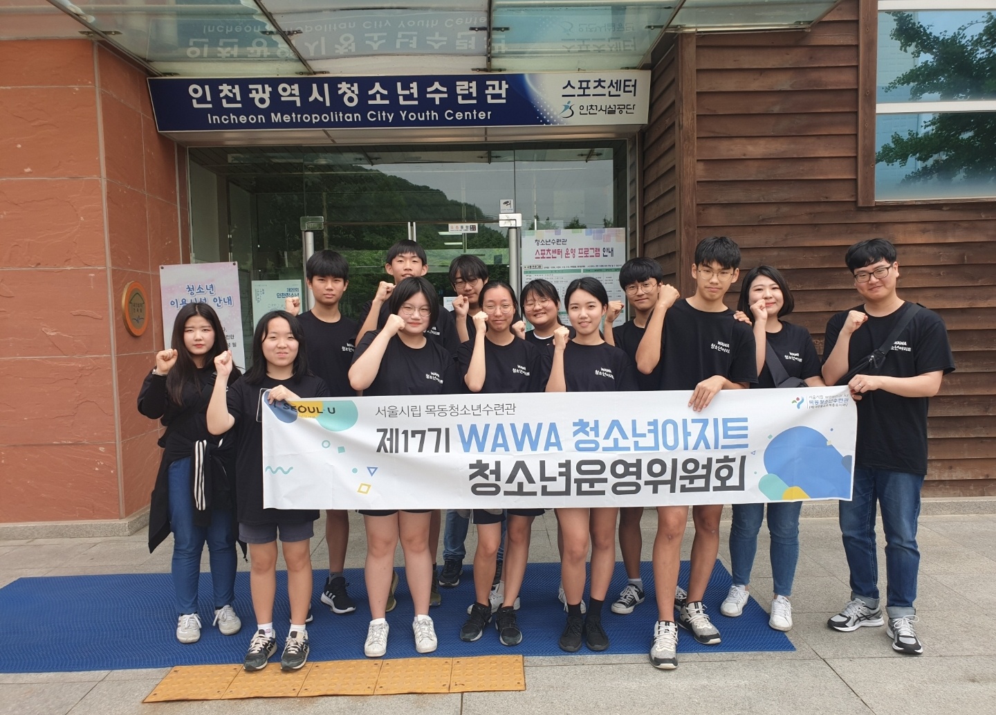 시립목동청소년센터, 청소년운영위원회 워크숍 개최