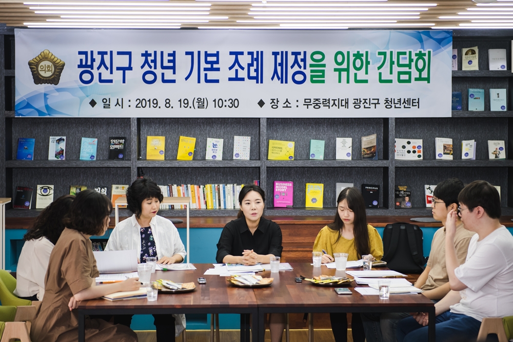 광진구의회, '서울특별시 광진구 청년 기본 조례' 제정 위한 간담회 개최