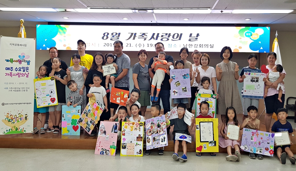 충주시, 8월 가족사랑의 날, ‘가족신문 만들기’ 진행