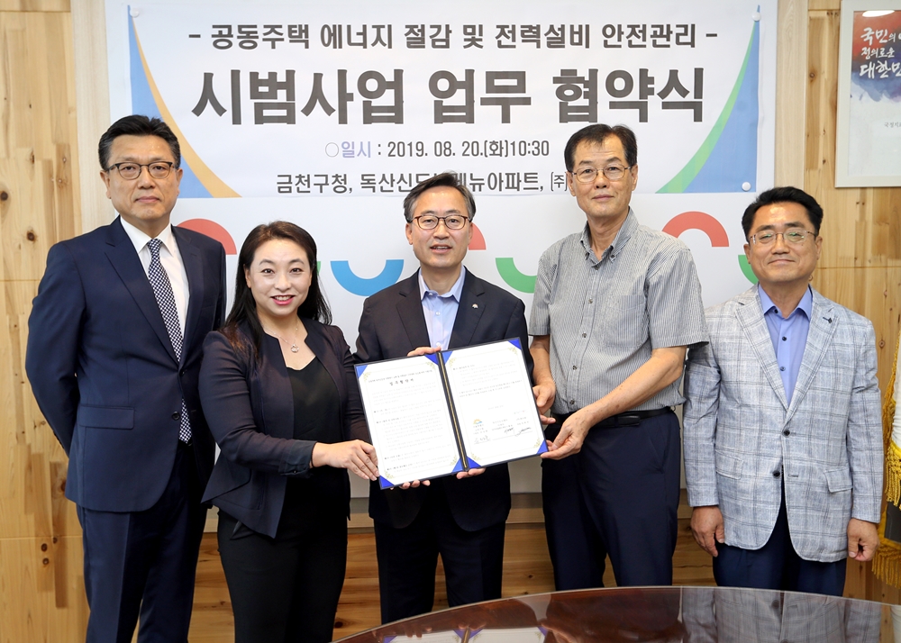 금천구, ‘공동주택 에너지 절감 및 전력설비 안전관리’ 업무협약