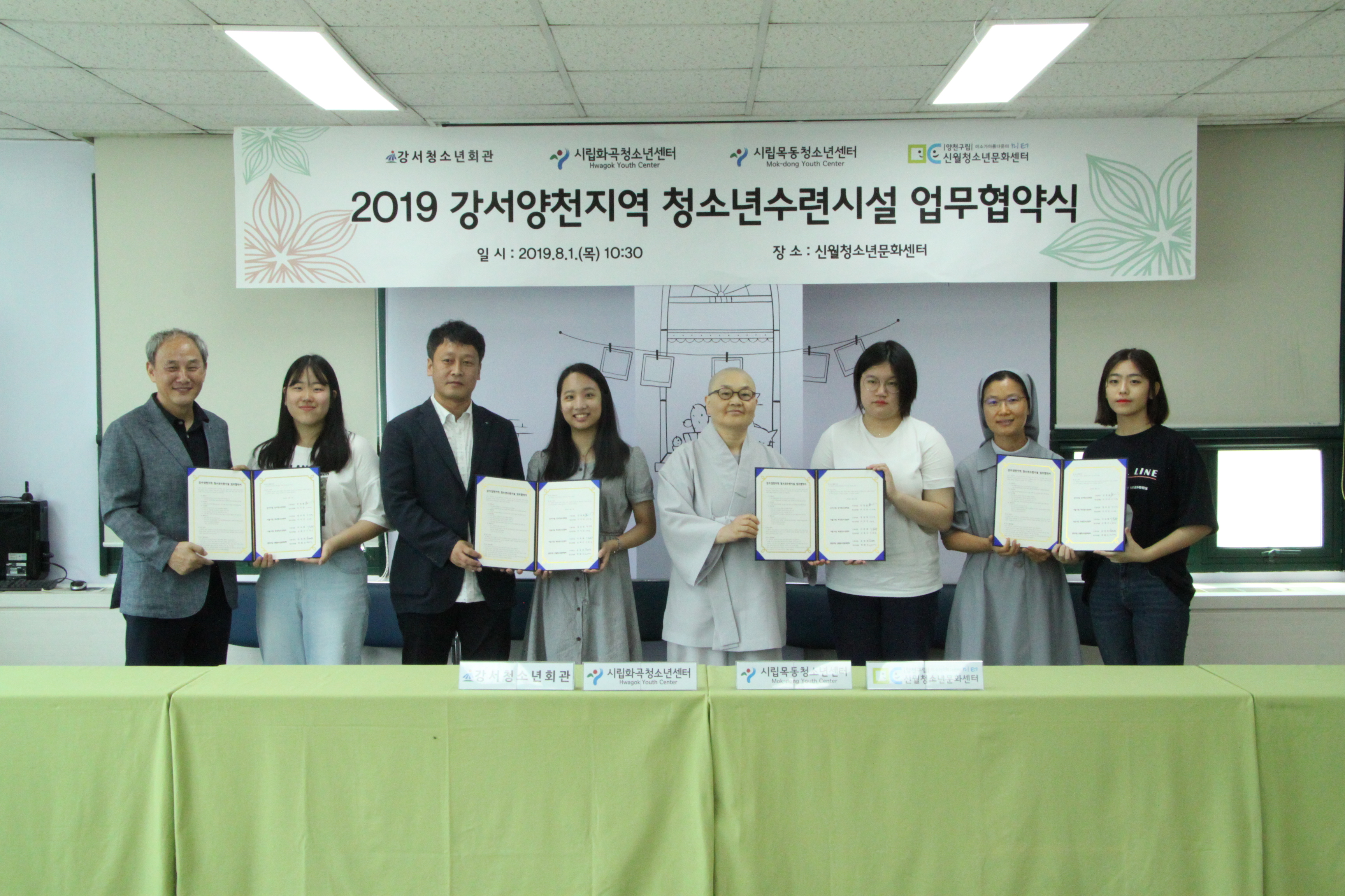 시립목동청소년센터, 강서, 양천지역 청소년수련시설 업무협약(MOU) 체결