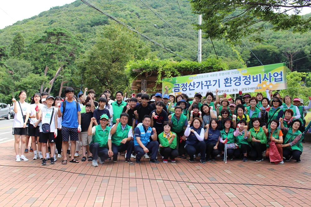 금정구 새마을부녀회, 금정산 가꾸기 환경정비 펼쳐