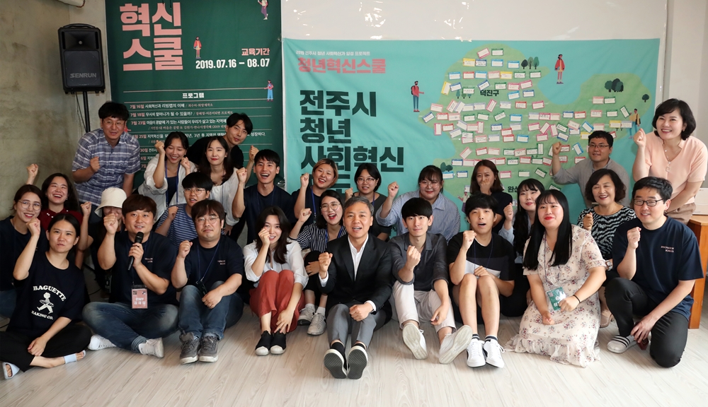 전주시사회혁신센터, ‘2019 청년 혁신스쿨 수료식’ 30여명 수료