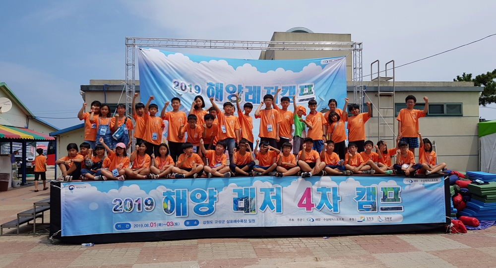 익산시, 다문화가정 자녀 2019 해양레저 스포츠 캠프 참가