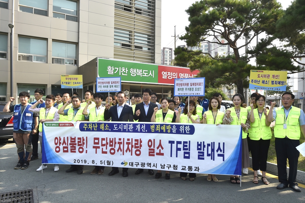 양심불량! 무단방치차량 일소 TF팀 특별 운영!