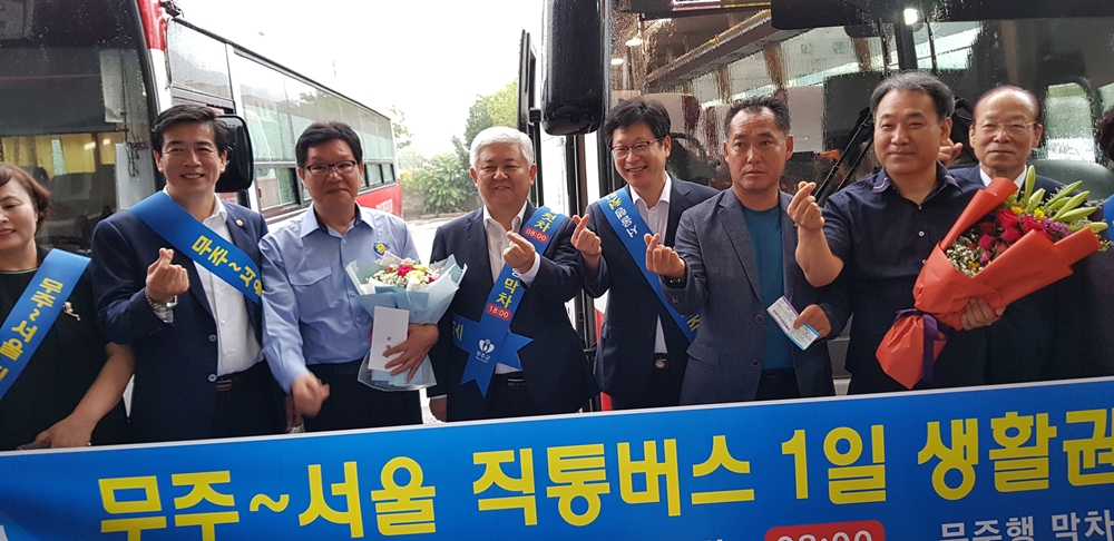 무주∼서울 1일 생활권 시대 열렸다!