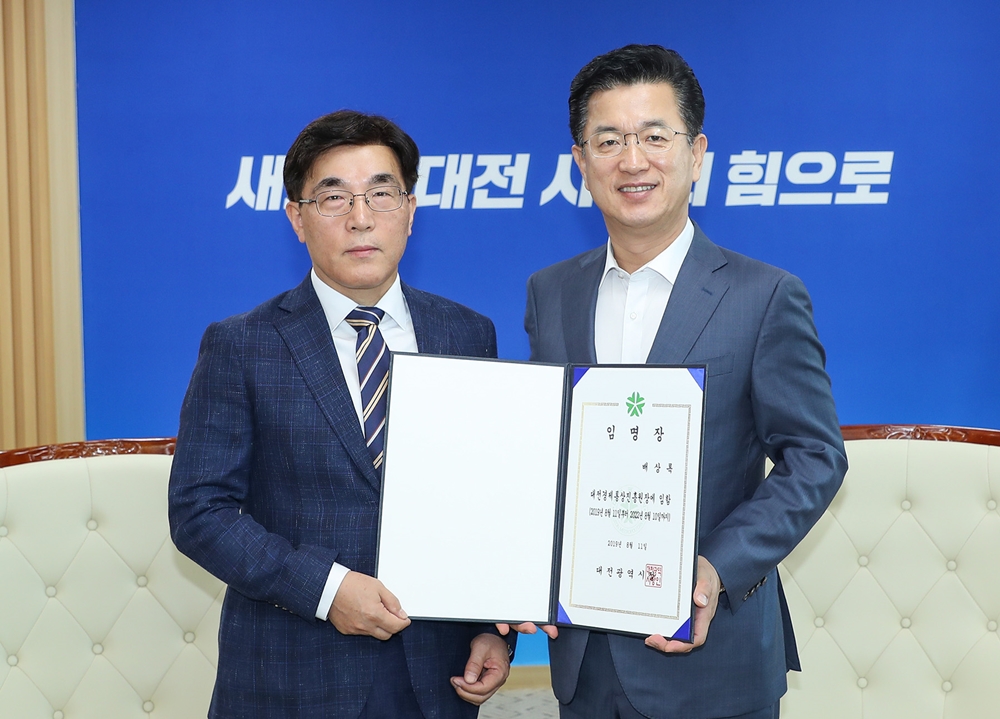 대전시, 배상록 대전경제통상진흥원장 임명장 수여