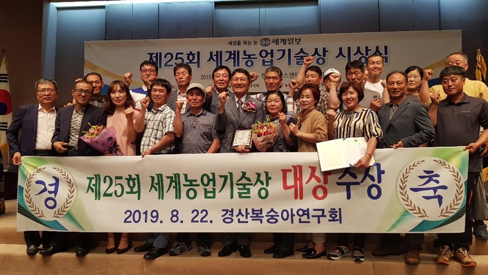 경산복숭아연구회, 제25회 세계농업기술상 대상 수상