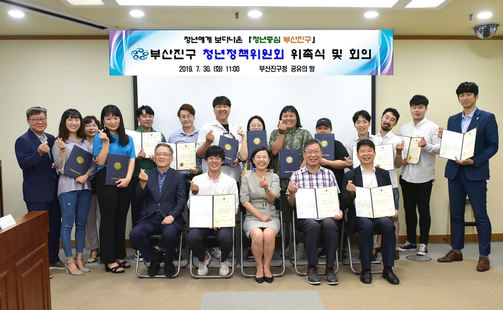 부산진구, 청년정책위원회 발족