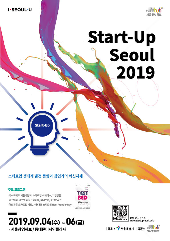 20개국 스타트업·투자자 서울 집결…‘Start-Up Seoul 2019’ DDP 개최