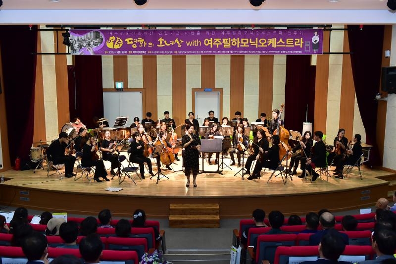 여주필하모닉 오케스트라,  소녀상 건립 기금마련 위한 연주회 열어