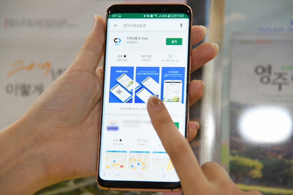 영주사랑상품권, 추석맞이 ‘10% 특별할인’ 판매