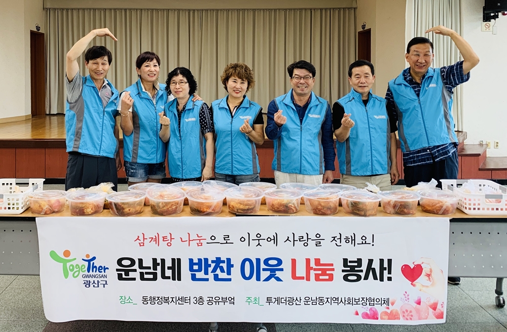 광산구 운남동 지사협, 돌봄 이웃에 여름 건강 음식 나눠