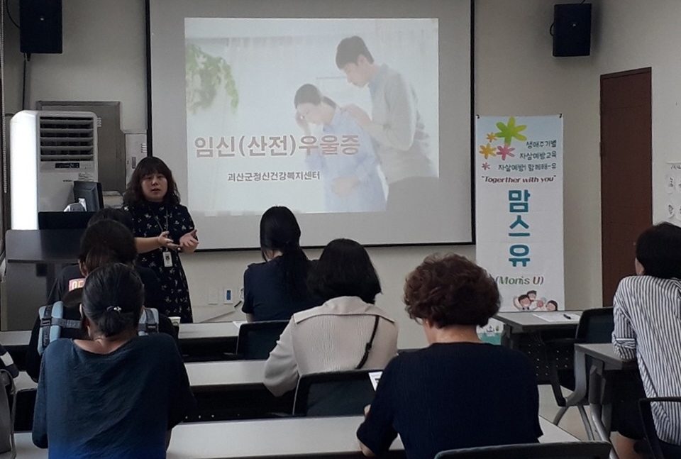괴산군 보건소, 생애주기별 자살예방사업 ‘맘스 유’ 운영