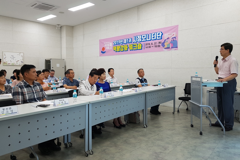 강릉시, '제1기 시정모니터단 역량강화 워크숍' 개최