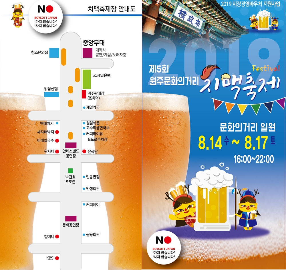 원주시 문화의 거리 일원에서 '제5회 치맥축제' 개최