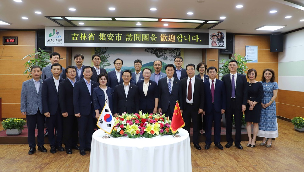中 집안市 사절단, 국제자매도시 괴산군 방문