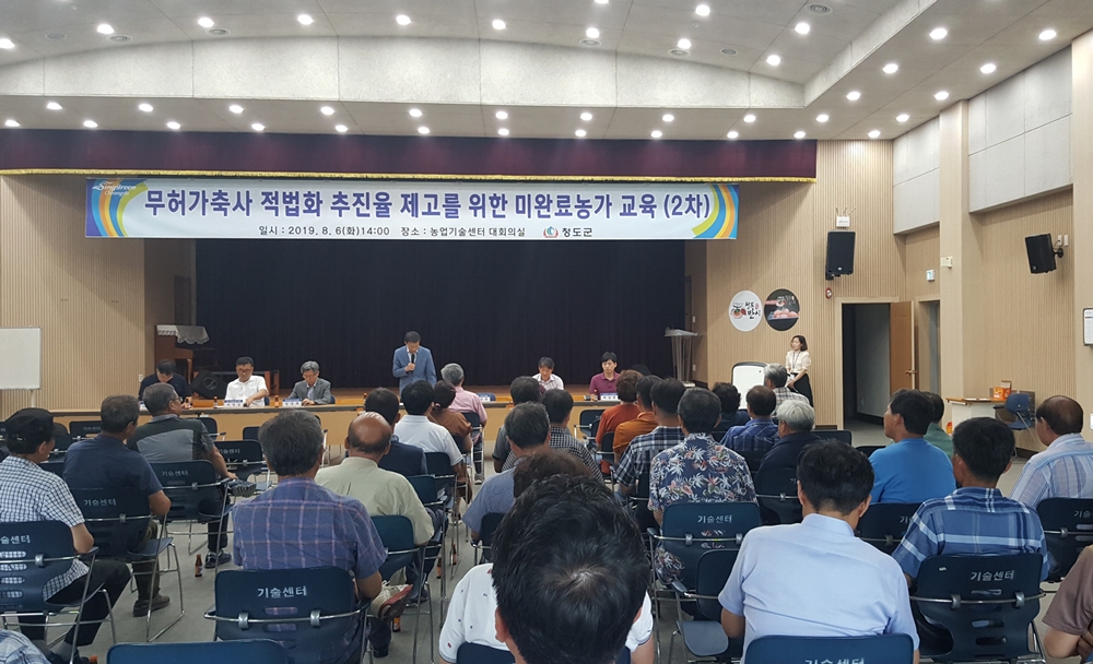 청도군, 무허가축사 적법화 추진 막바지