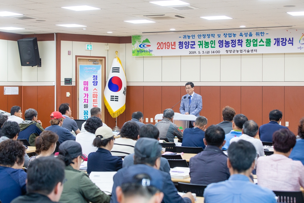 청양군, '영농정착 창업스쿨' 호응 속 9일 수료
