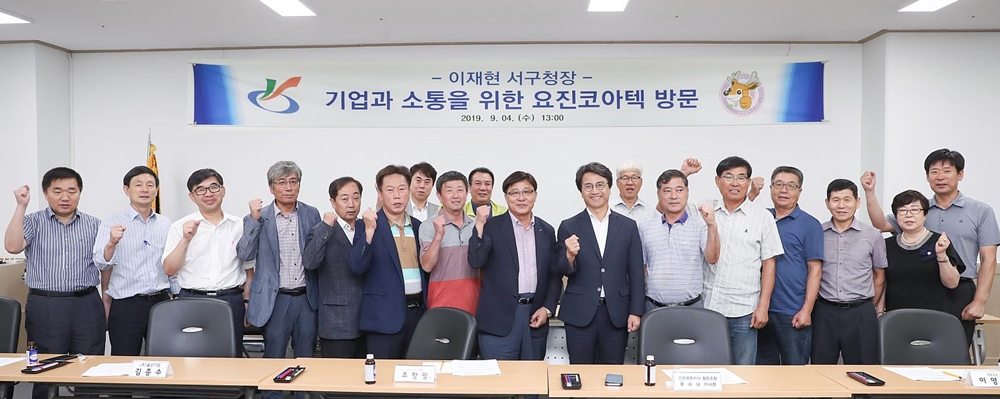 인천 서구, 인천표면처리센터 요진코아텍 현장간담회