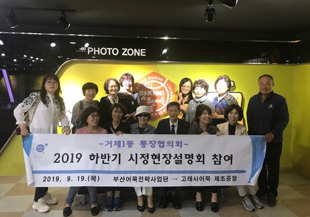 부산 연제구, 거제1동 통장협의회 2019 하반기 시정현장설명회 참여