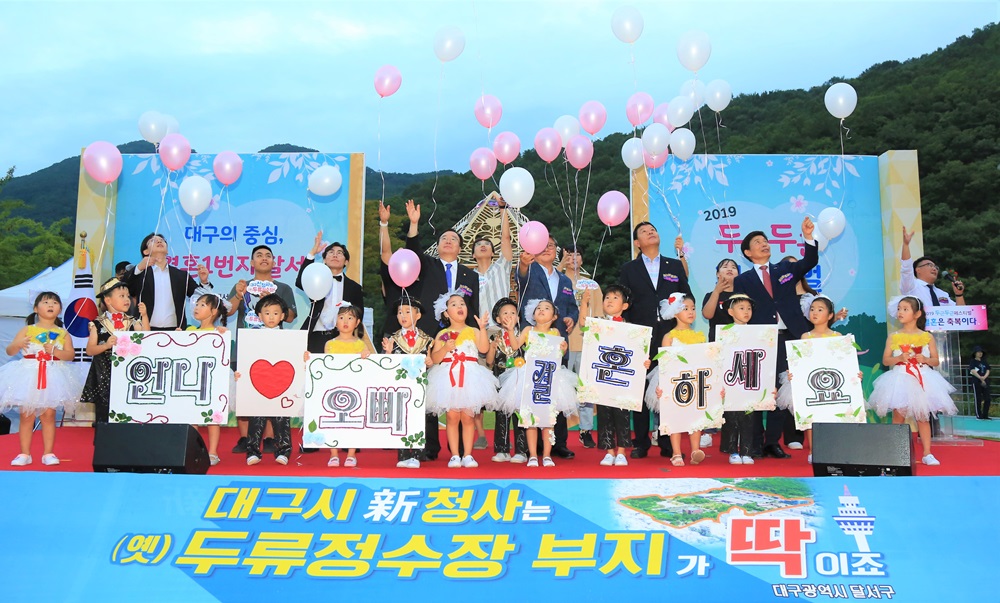 달서구, 결혼특구 선포 1주년 기념.. ‘두근두근 페스티벌’ 성황리 개최