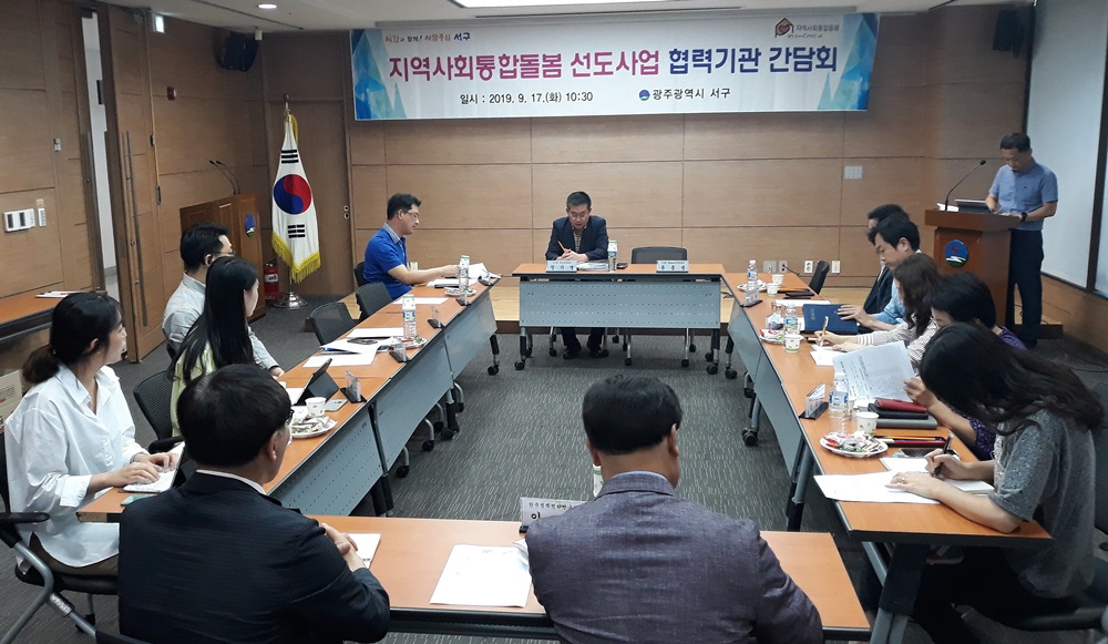 광주 서구, 지역사회 통합돌봄 협력기관 한 자리에 !