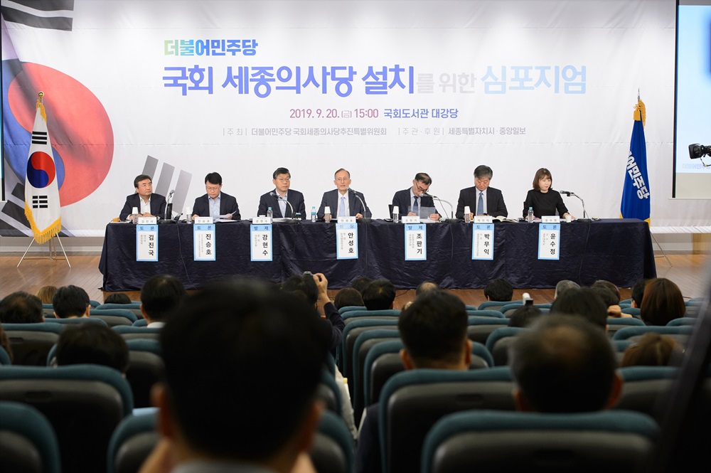 국회 심포지엄 종합토론…설치 당위성·추진방안 등 논의