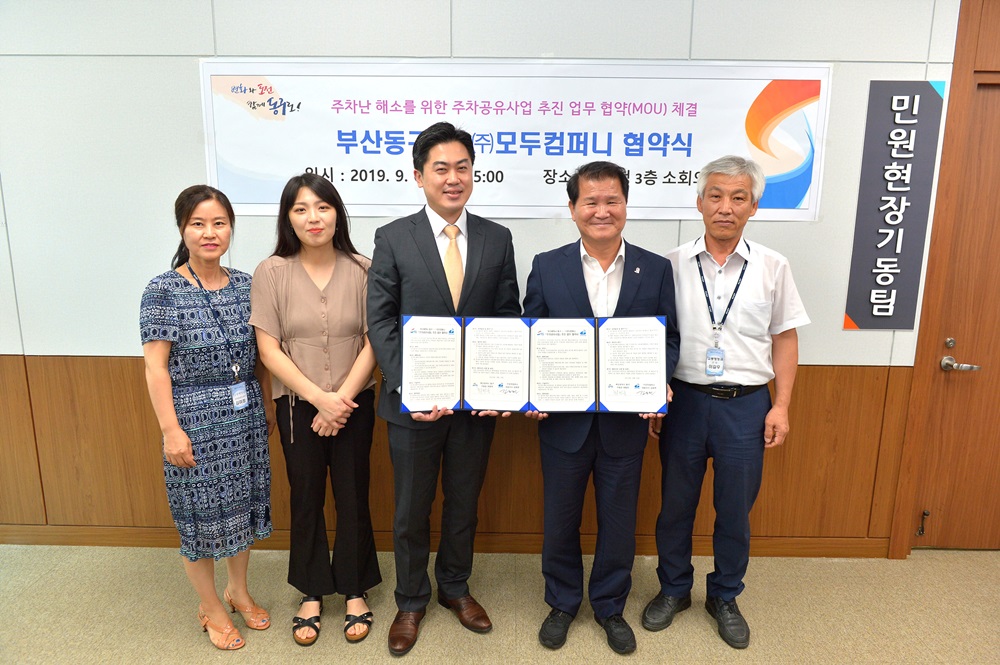 부산동구, 주거지전용주차장 주차공유사업 시행