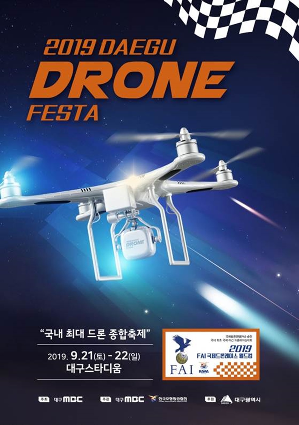 ‘국내 최대 드론 종합축제’가 대구에서 펼쳐진다!