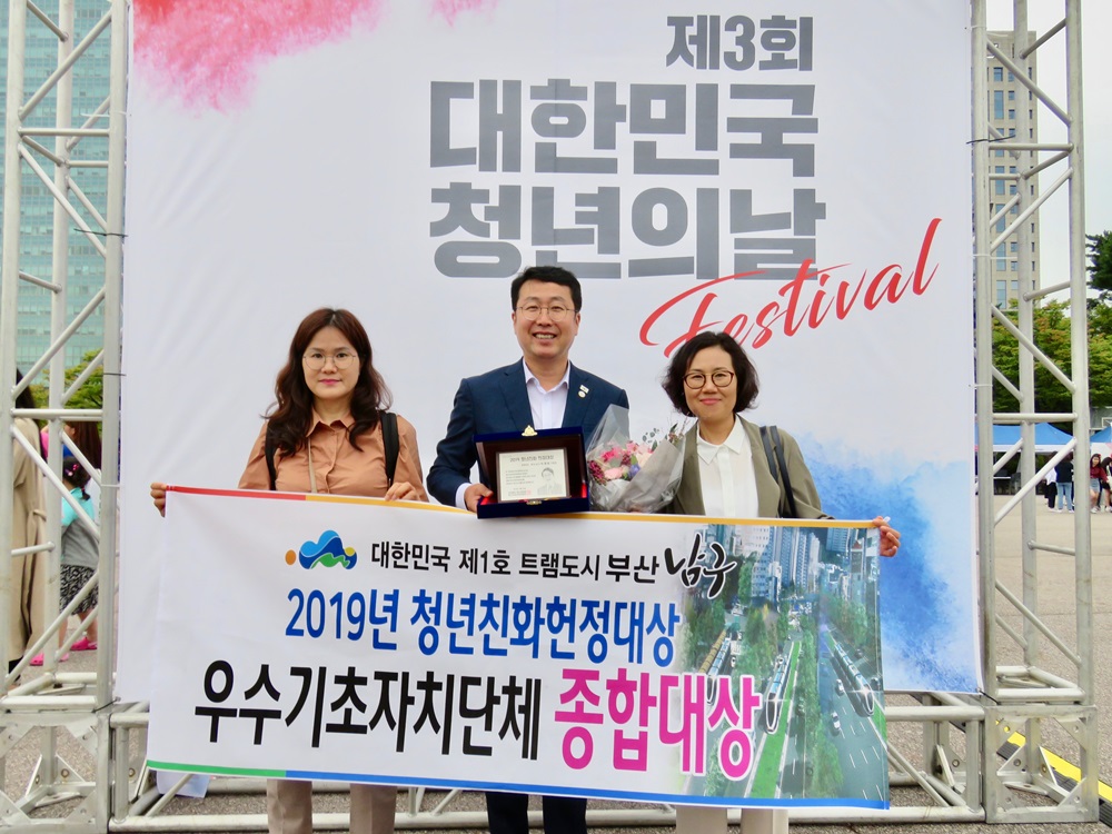 부산남구청, 청년친화헌정대상 기초자치단체(부산지역) '종합대상' 수상