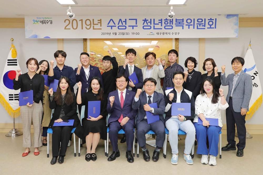 수성구, 청년정책 추진을 위한 ‘청년행복위원회’ 발족!!