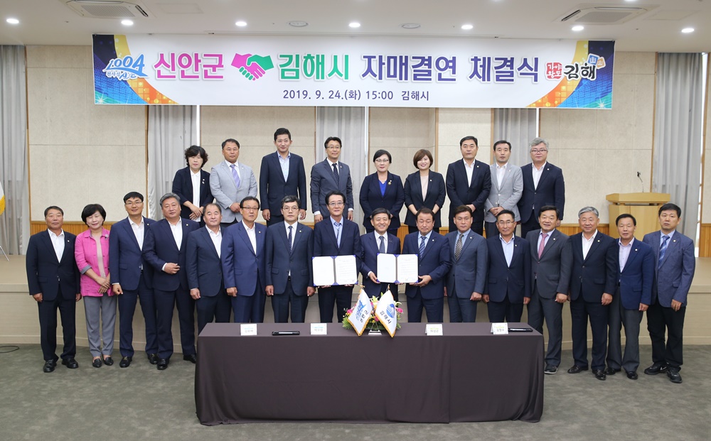 영·호남 대통령의 고향 '신안군과 김해시 자매결연 협약' 체결