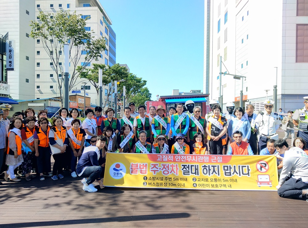 강릉시, '제279차 안전점검의 날' 캠페인 실시