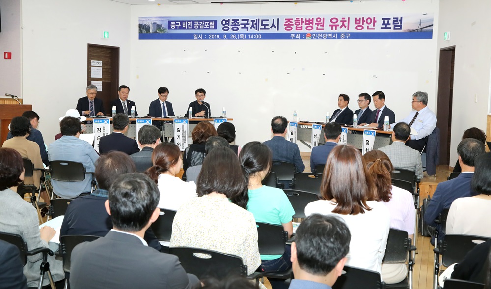 인천 중구, ‘영종국제도시 종합병원 유치 방안 포럼’ 다양한 의견 쏟아져
