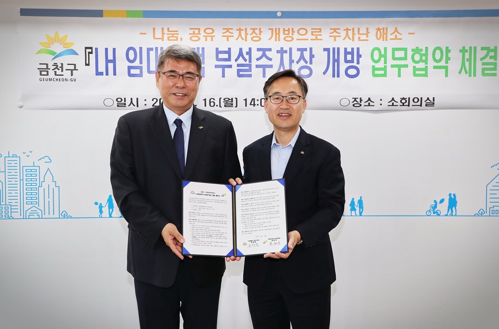 금천구, 주차장 부족과 저소득층 주거복지 동시해결!