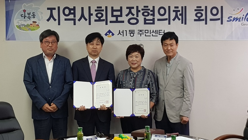 금정구 서1동 지역사회보장협의체, 취약계층 지원강화 위해 지역기관과 손잡아