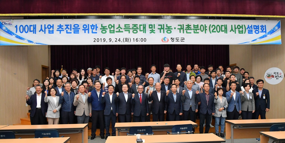 청도군, 농업소득증대 및 귀농․귀촌분야 설명회 개최