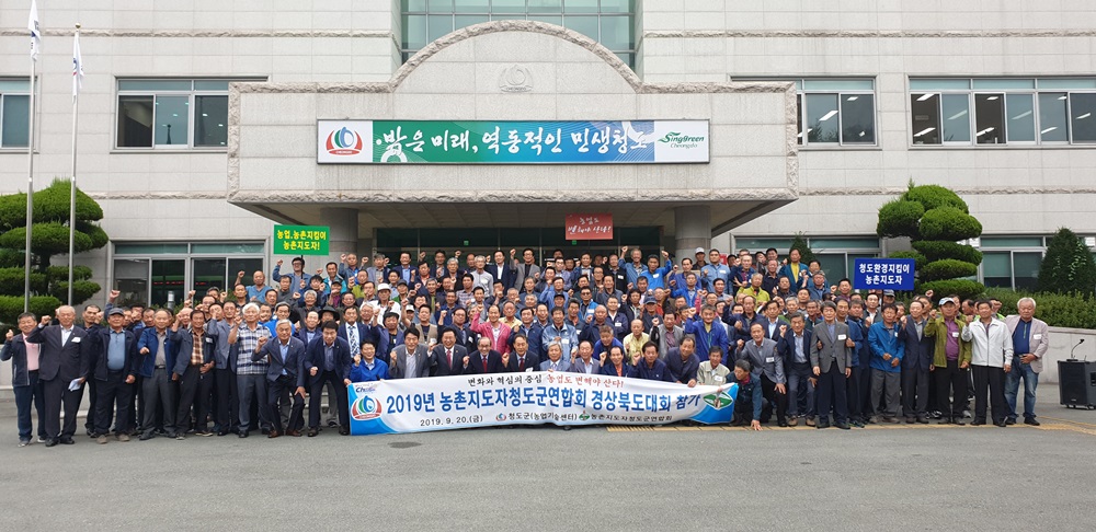 2019년 농촌지도자청도군연합회 경상북도대회 참가!