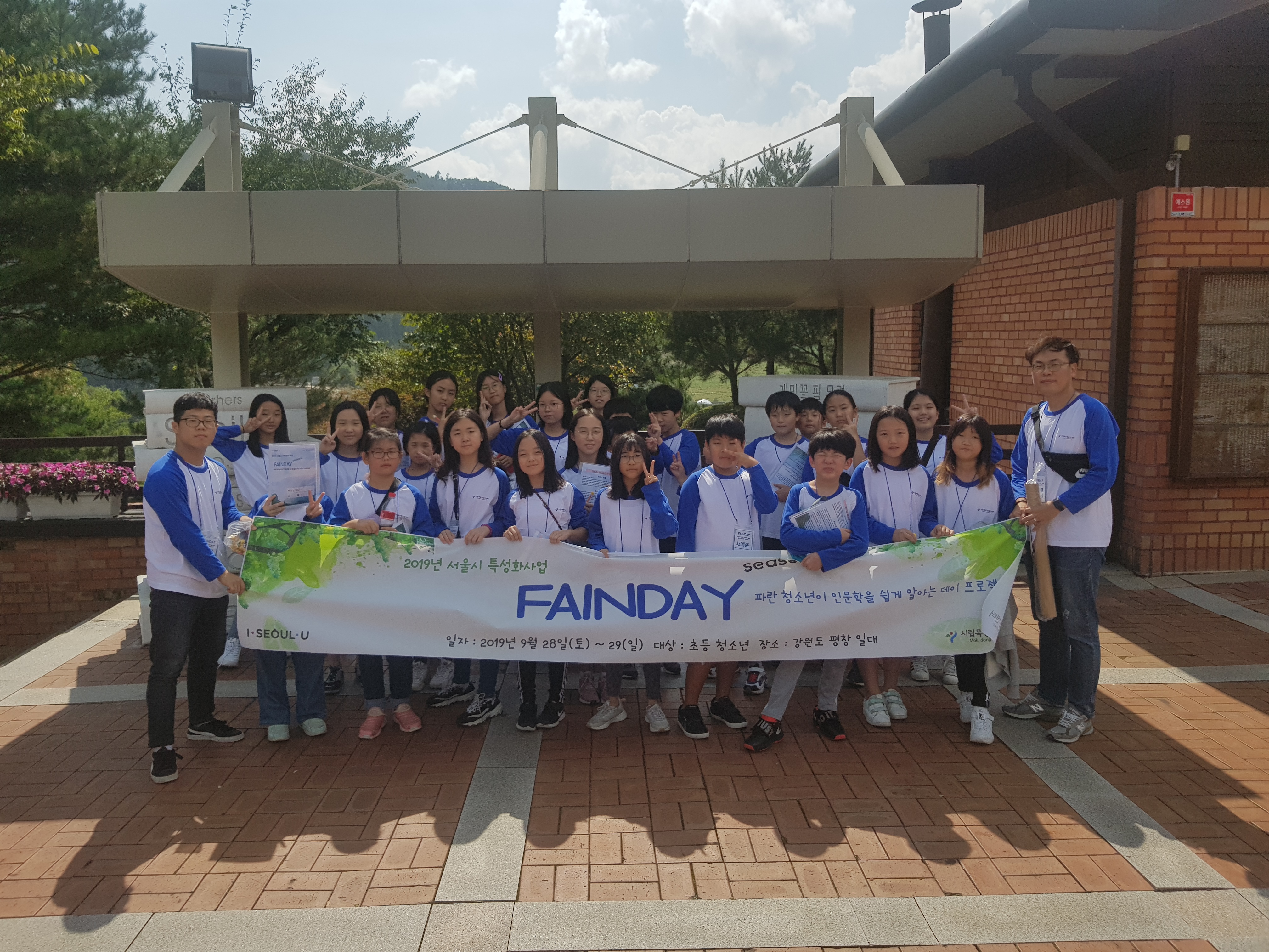 청소년 인문학 캠프, 2019년 'FAINDAY' 성료
