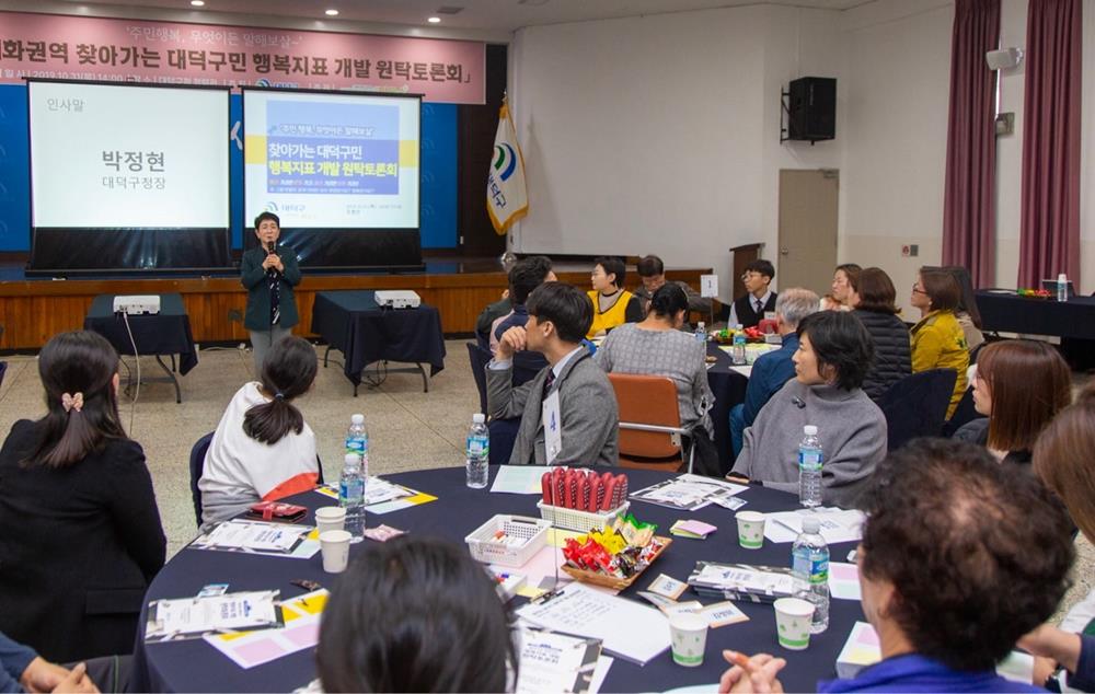 대덕구가 당신에게 묻습니다. 지금 행복하십니까?