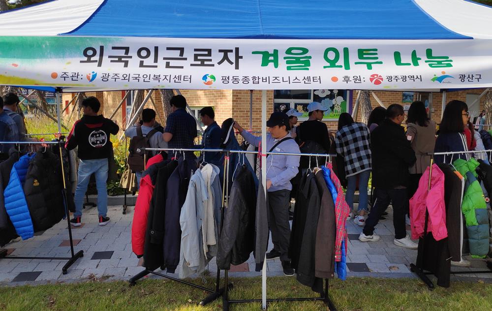 광산구, 이주노동자에 재활용 겨울 외투 나눠