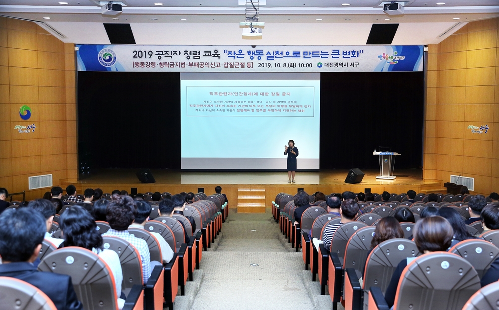 대전 서구,  작은 행동 실천으로 만드는 큰 변화 !