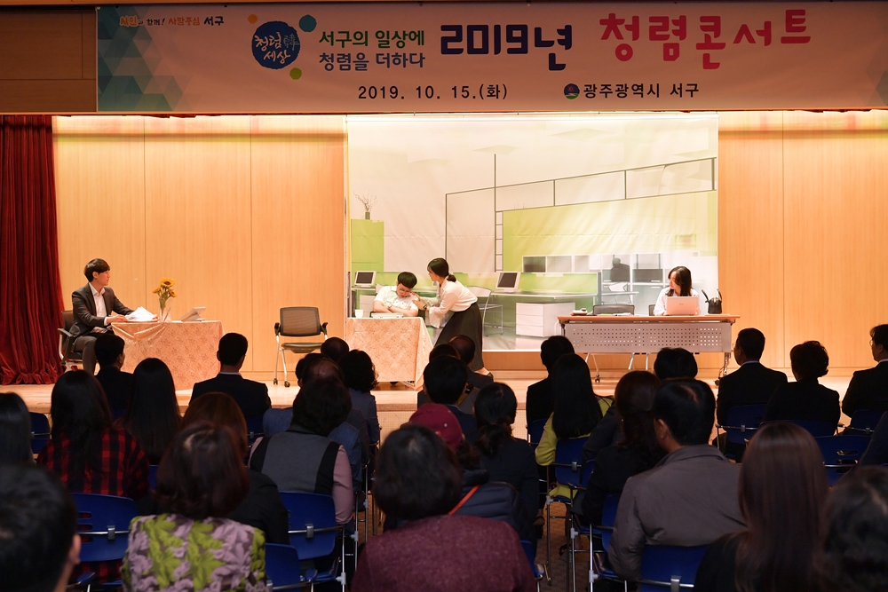 광주 서구, 2019 청렴콘서트 개최