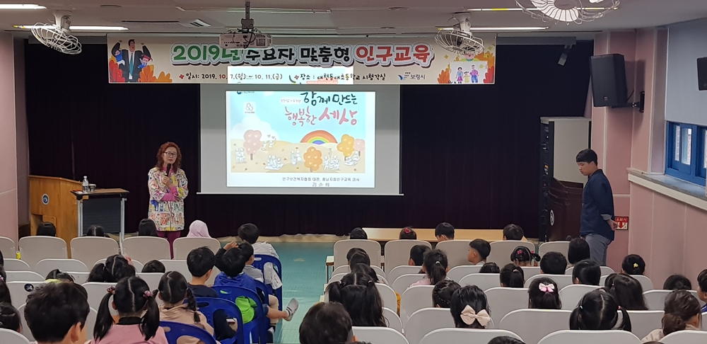보령시, 저출산 극복 인식개선을 위한 맞춤형 인구교육 실시