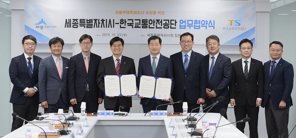 세종시-교통안전공단 ‘자율주행차 선도’ 협력
