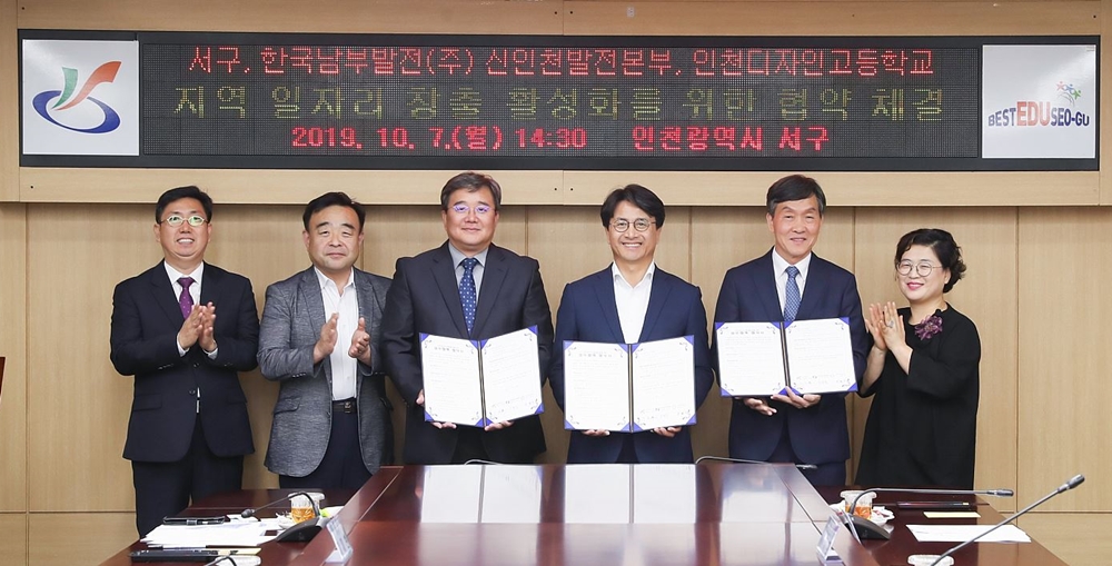 인천 서구, 지역 일자리 창출 활성화를 위한 협약 체결