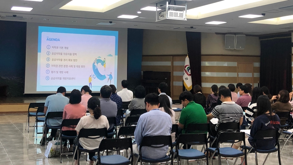 청도군, 2019 공공저작물 개방 및 저작권 교육 실시