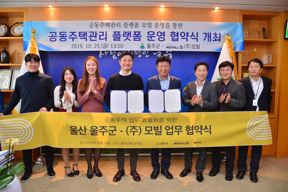 울주군, 공동주택관리 플랫폼·아파트 앱 도입