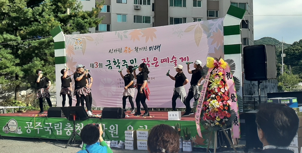 공주시 ‘제3회 금학주민 작은예술제’ 열려